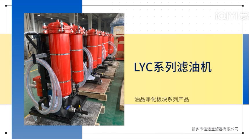 油品净化——LYC系列滤油机